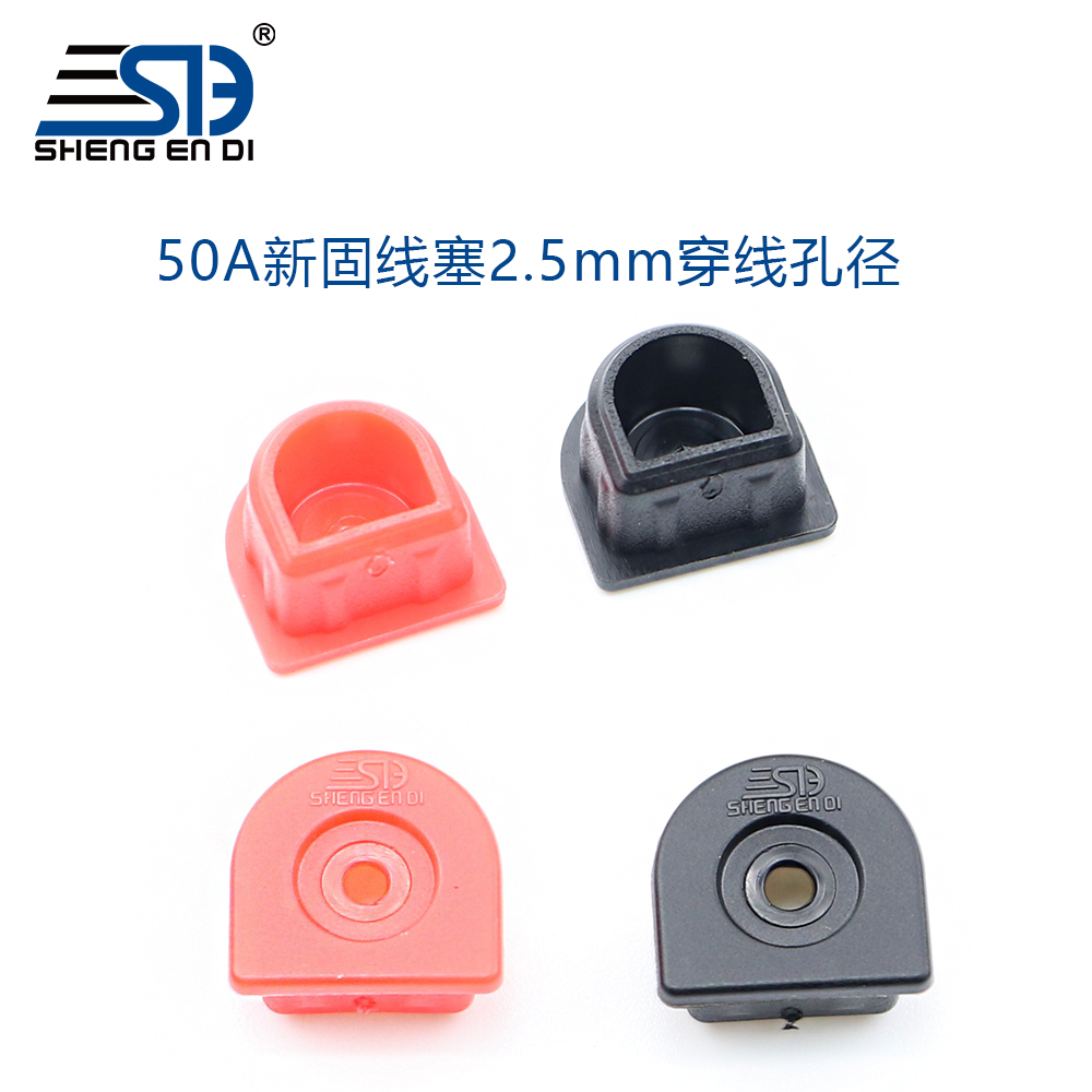 SG50A新固线塞2.5mm穿线孔适用50A安德森风格插头连接器